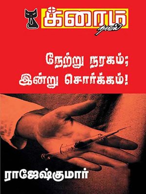 cover image of Netru Naragam Indru Sorkkam